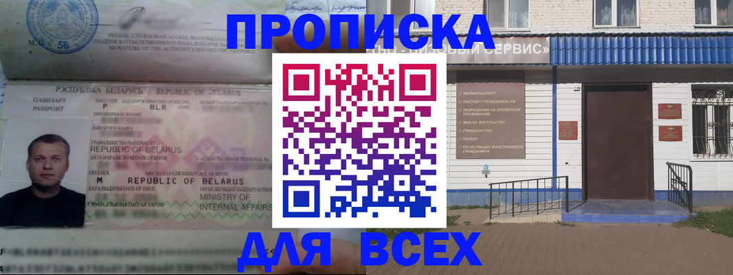 временная прописка в Фролово