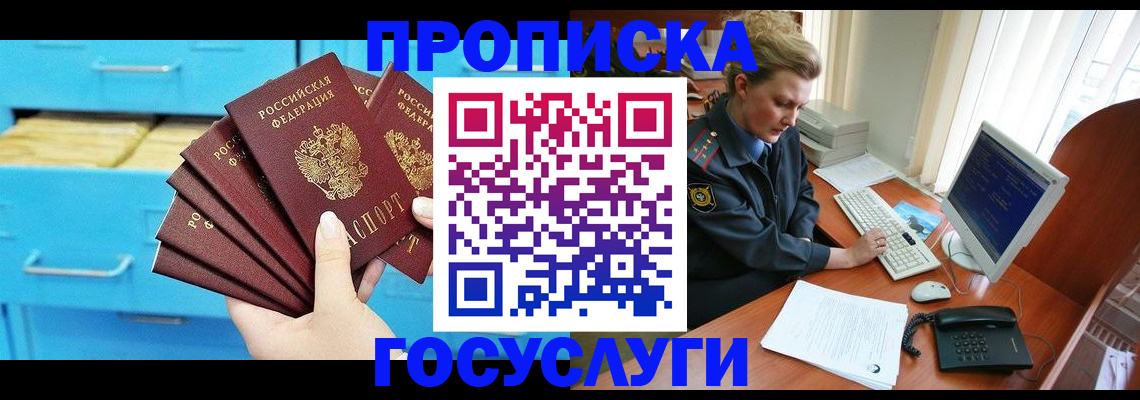 прописка для школы в Фролово