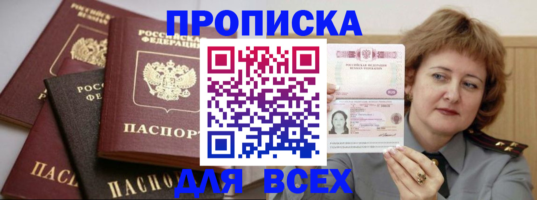 прописка поиск в Фролово