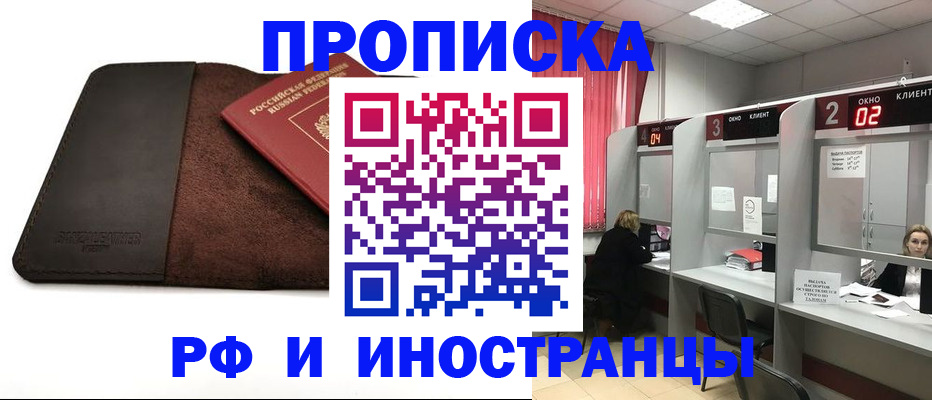 где прописаться в Фролово
