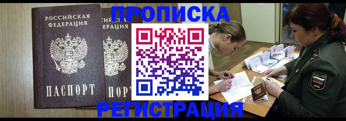 прописка регистрация в Фролово